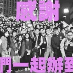 【呱吉直播】謝謝，我們一起辦到了