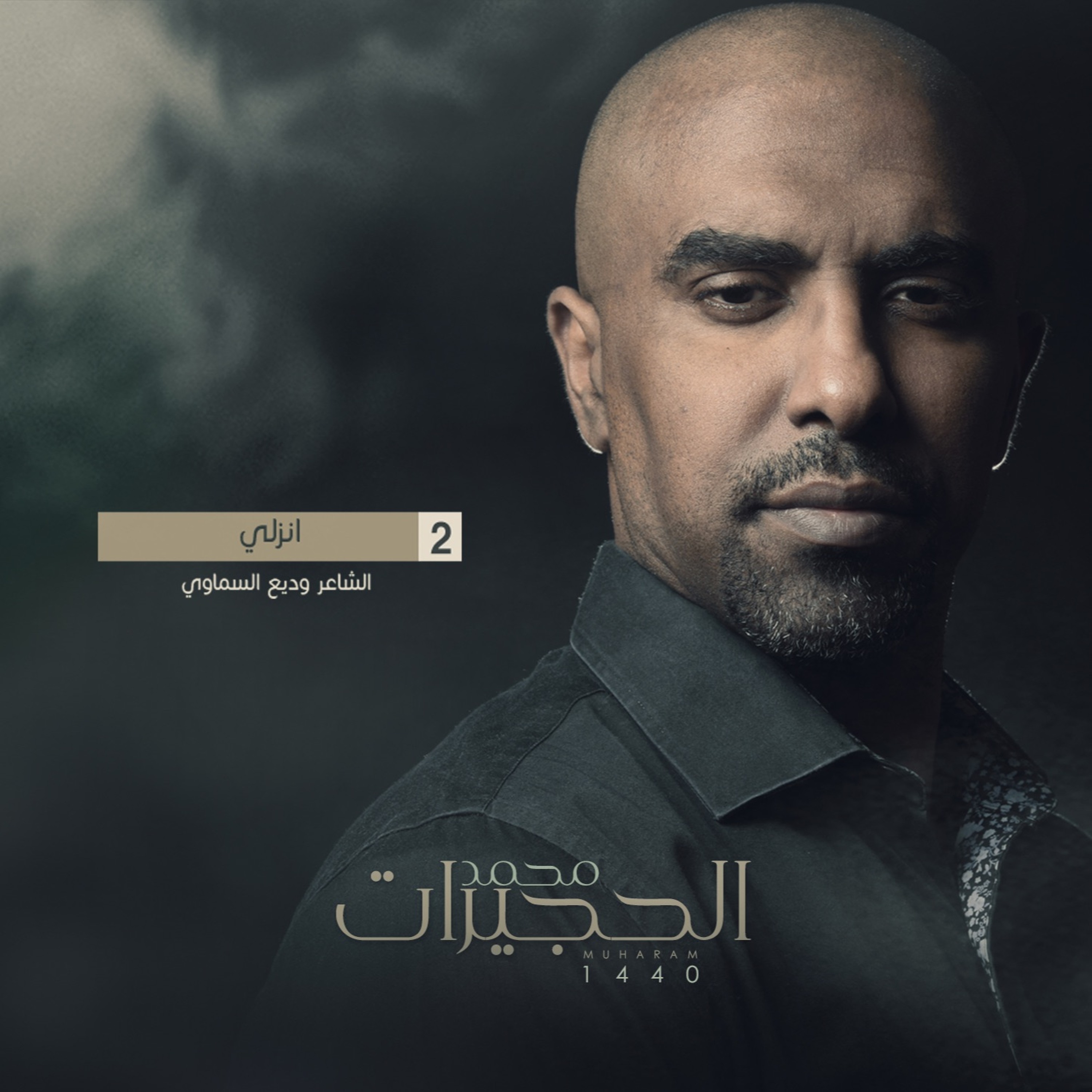انزلي - محمد الحجيرات ١٤٤٠ episode artwork
