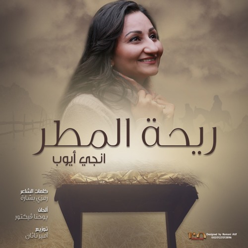 ريحة المطر