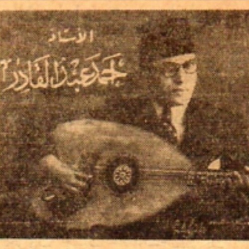أحمد عبدالقادر - إمتى الهوى يجي سوا؟ || نسخة نقية (1962/6/3)