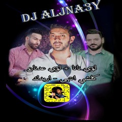 لؤي نانا + لؤي عدنان - كلشي انتهى & اريدك - DJ ALJNA3Y