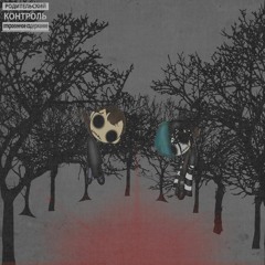 Not Home ft. EmoFlyTrap (prod. Discent)