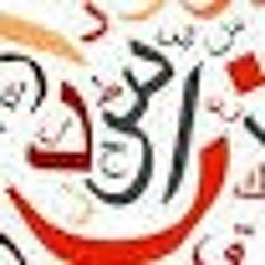Arabic trap joint