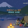Yuru Camp△ OP - SHINY DAYS (8BIT Mix)