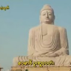 ပရိတ္ႀကီး  ၁၁သုတ္ ေဒာက္တာဘဒၵႏၱစႏၵသီရိ