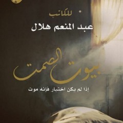 أغنية ( جوانا ) من رواية ( بيوت الصمت )...