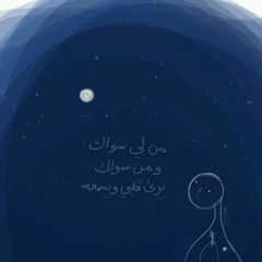 أمطر عليٰ قلبي ⁦ ♡‿♡