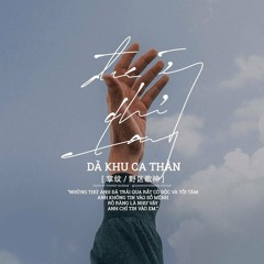 Đường Chỉ Tay - Dã khu Ca Thần [掌纹 - 野区歌神]