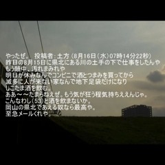 投稿者：健全土方