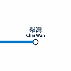 往柴灣列車即將到達 The train to Chai Wan is arriving
