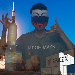 Илон Маск