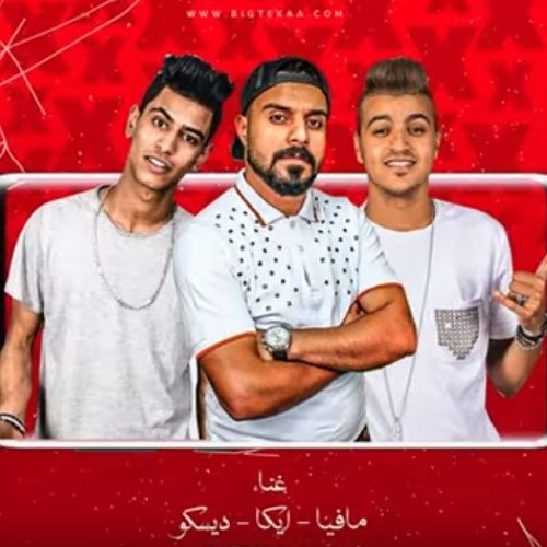أنا الماضي أنا الحاضر أنا اللي حاطط ع الفاجر- مهرجان كله كومبارس