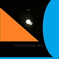 That Stranger Things - Ntta Ta Loonna