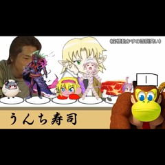う ん ち 寿 司