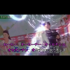 Chinflict 【おせちんこMAD】