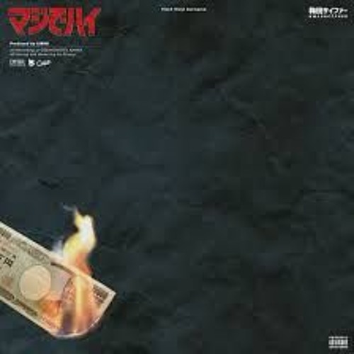 マジでハイ(Cosaqu REMIX summerEDITION)/梅田サイファー