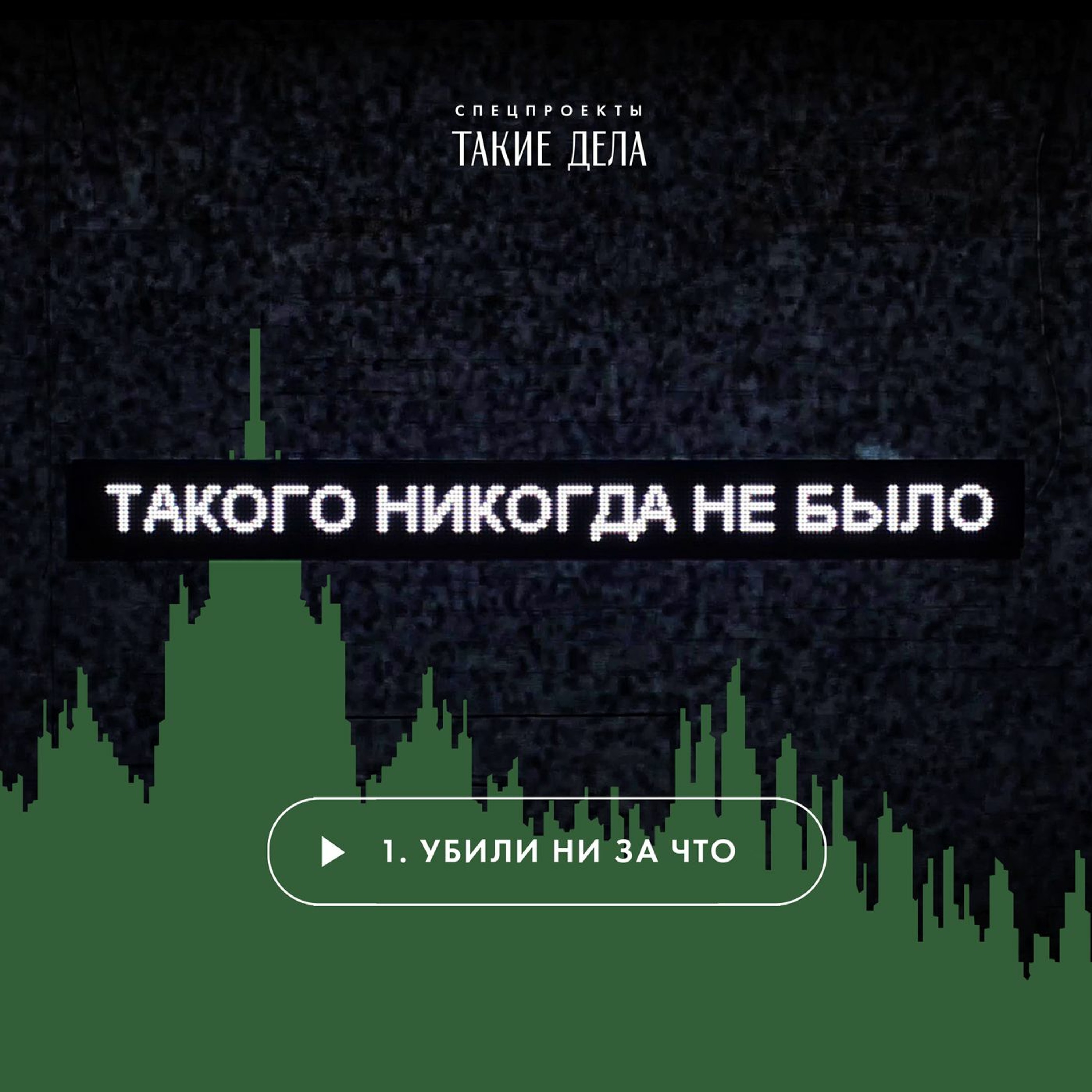 podcast