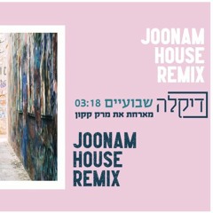 דיקלה - שבועיים - מארחת את מרק קקון - Joonam House Remix