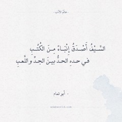 السيف أصدق أنباء