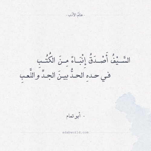 السيف أصدق أنباء