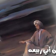 أمن آل نُعم أنت غاد فمُبْكرُ ..