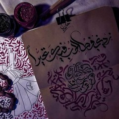 زدني بفرط الحب فيك تحيرا ~ أحمد حويلي