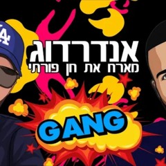 אנדרדוג מארח את חן פורתי - גאנג (Prod. By Tzukush)