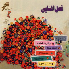 Baghe Zendegi-Shadmehr-Aghili-Alireza-Assar