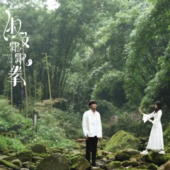 毕雯珺 - 拳心拳意