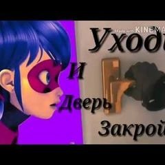 Британи - Уходи, дверь закрой