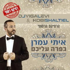 איתי עמרן - כפרה עליכם Official Remix Yigal Levi & Kobi Shaltiel