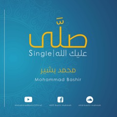 Salla Alayka Allah   - Mohammad Bashir | صلى عليك الله - محمد بشير