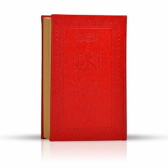 الكلمات  بديع الزمان سعيد النورسي  الكلمة الأولى 1