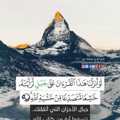 خواتيم سورة الحشر | مغرب الأحد ٢-١-١٤٤١هـ| تلاوة مؤثرة للشيخ د.ماهر المعيقلي