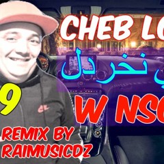 Cheb Lotfi 2019 Jdid Nebghi Nkhardel W Nsoug Remix No Stop By RAIMUSICDZ
