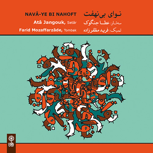 Sarmast/Nava-ye Bi Nahoft
