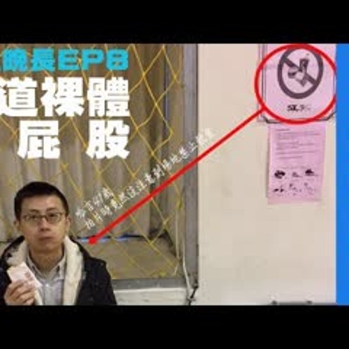 【呱吉直播】人生晚長EP008：黑道、裸體、洗屁股