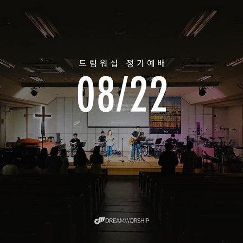 나의 예배를 받으소서