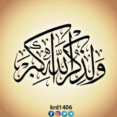 عبد الرّحمٰن المقيط - يا نَفْسُ.. لاتَجزَعي