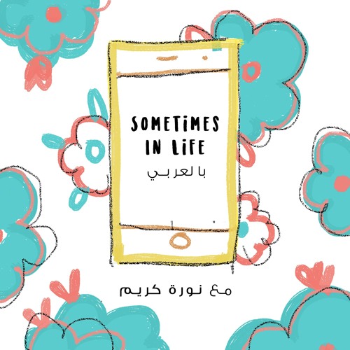 تناقضات داخلية | بالعربي #٢