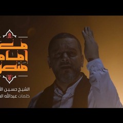 Track 7انا الغلام اليمني | الشيخ حسين الأكرف