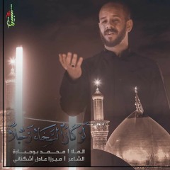 لو السَخاء كان رجُلاً  |  الملا محمد بوجبارة