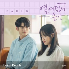 민수 (Minsu) - Floral Peach (열여덟의 순간 - At Eighteen OST Part 6)