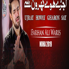 Ujray Howay Gharo Say
