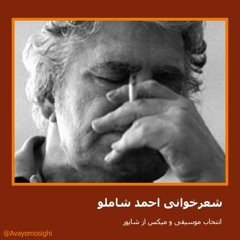 کیفر - احمد شاملو