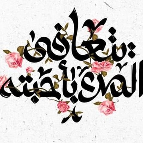 عليك بالتأني