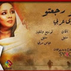 هدى عربي بمبان رجعتو #كنداكه أغاني سودانيه 20