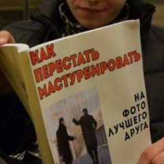 Трек Качает