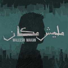 Maleesh Makan - مليش مكان