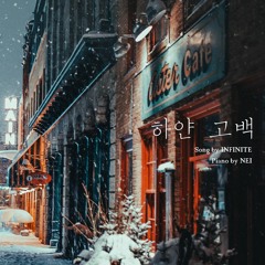 인피니트(INFINITE) - 하얀고백(Lately) Piano Cover 피아노 커버